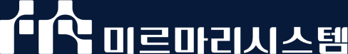 미르마르시스템